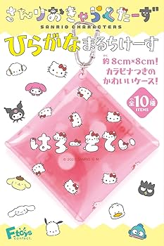 Amazon | サンリオキャラクターズひらがなまるちけーす 10個入
